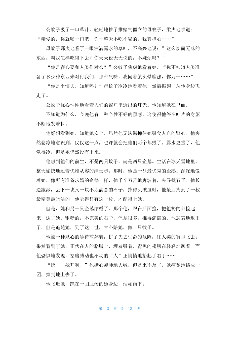 伤感爱情故事10篇_第3页