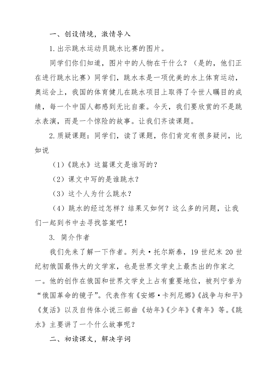 部编语文五下跳水教学设计_第2页