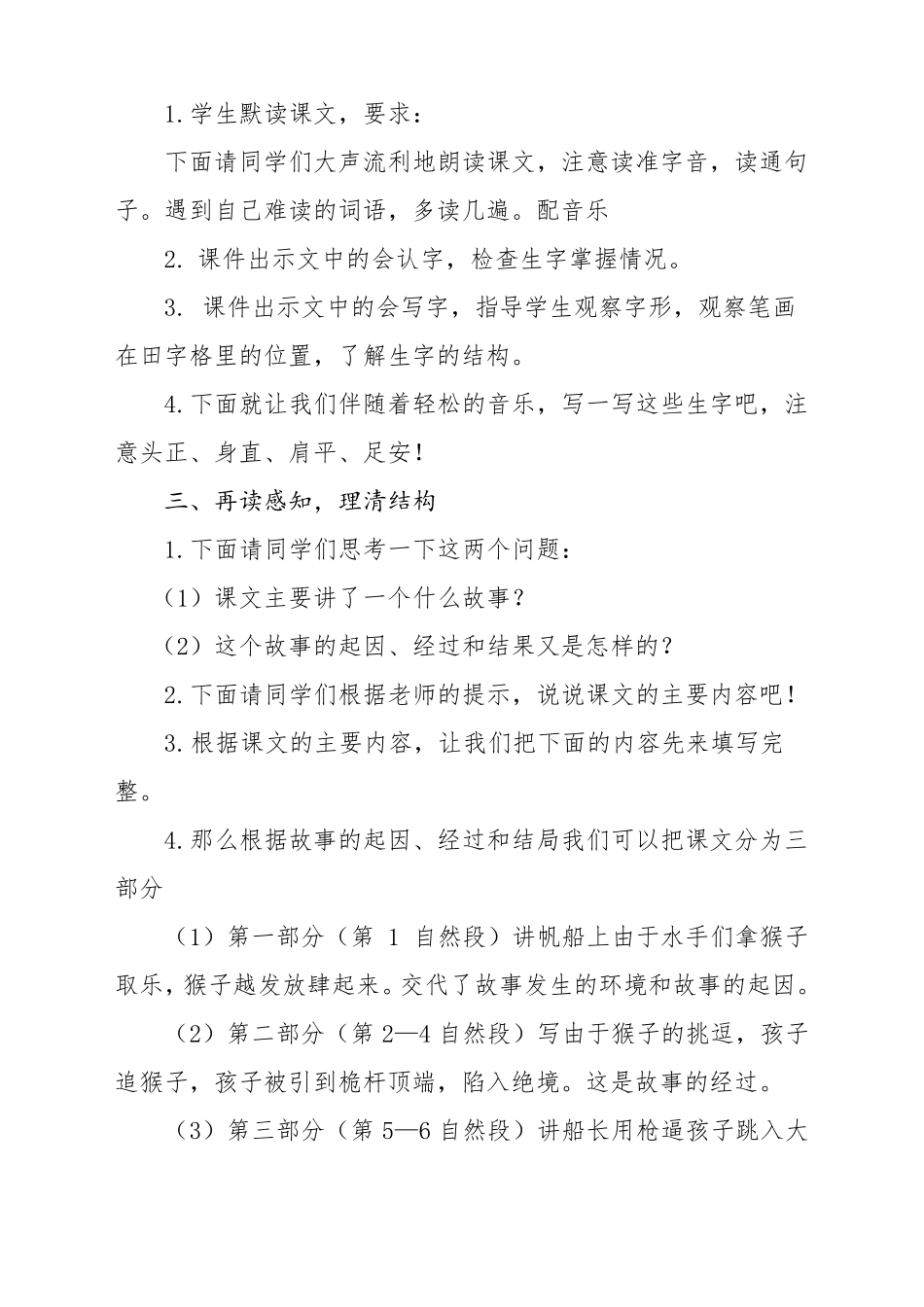部编语文五下跳水教学设计_第3页
