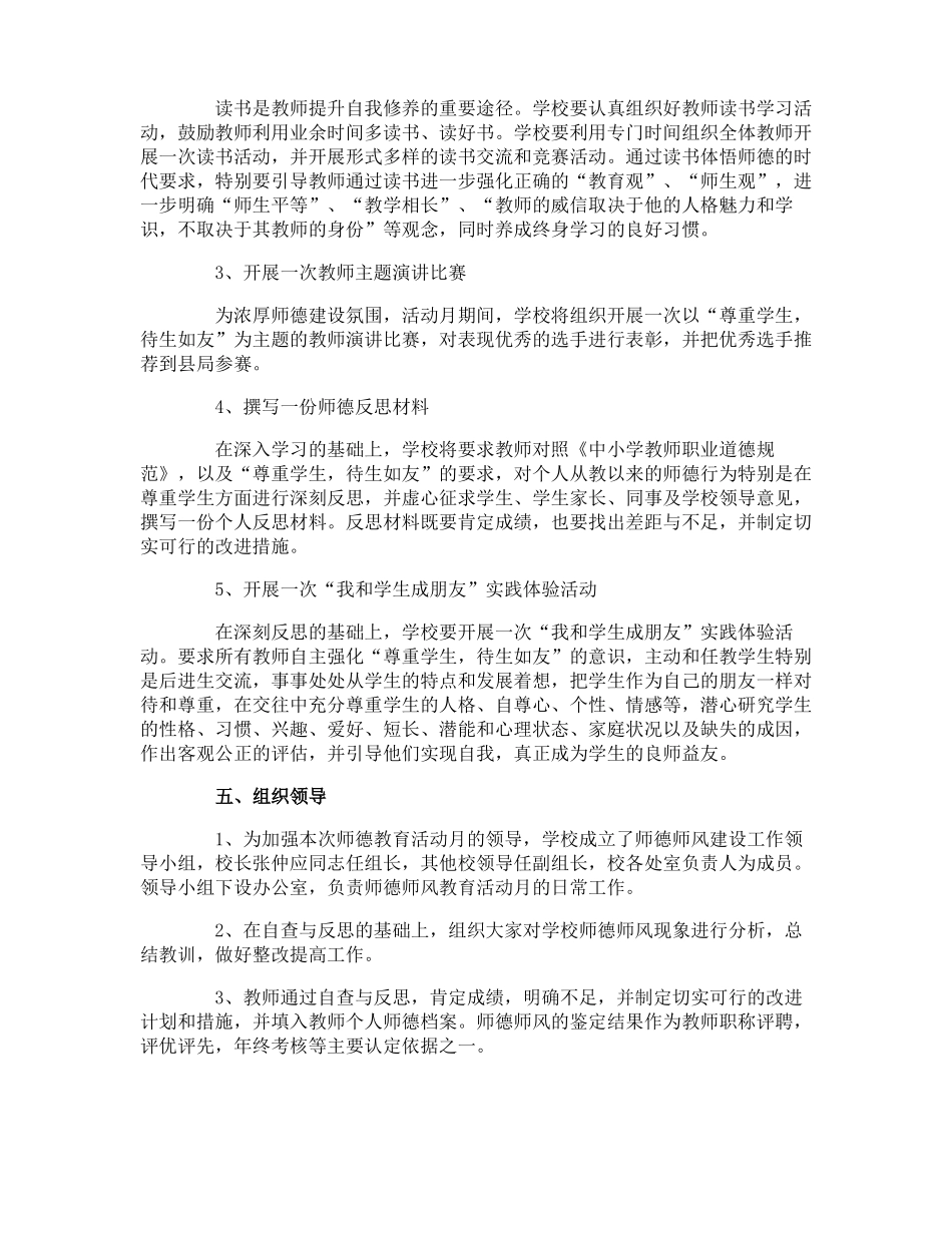 师德师风教育活动方案_第2页