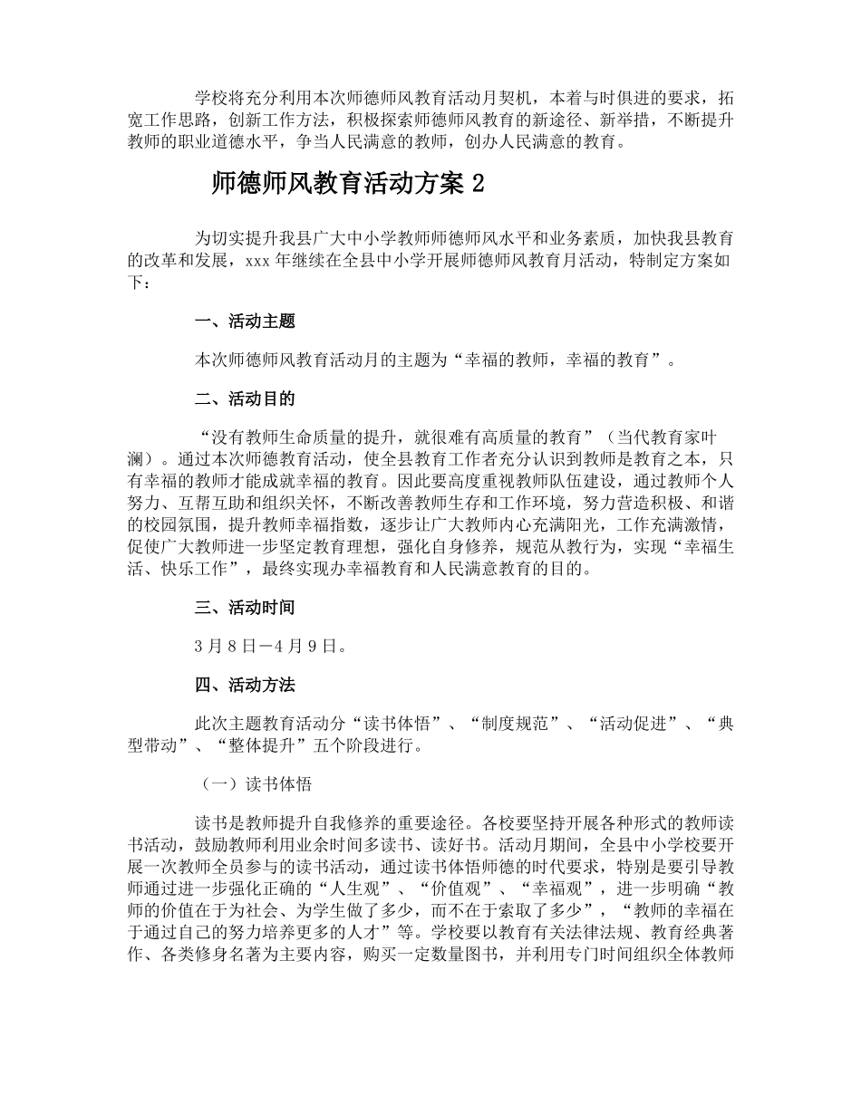 师德师风教育活动方案_第3页