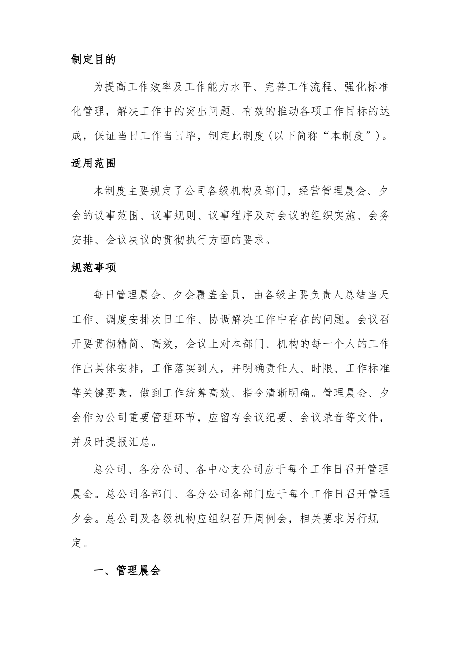 晨会夕会管理制度_第2页