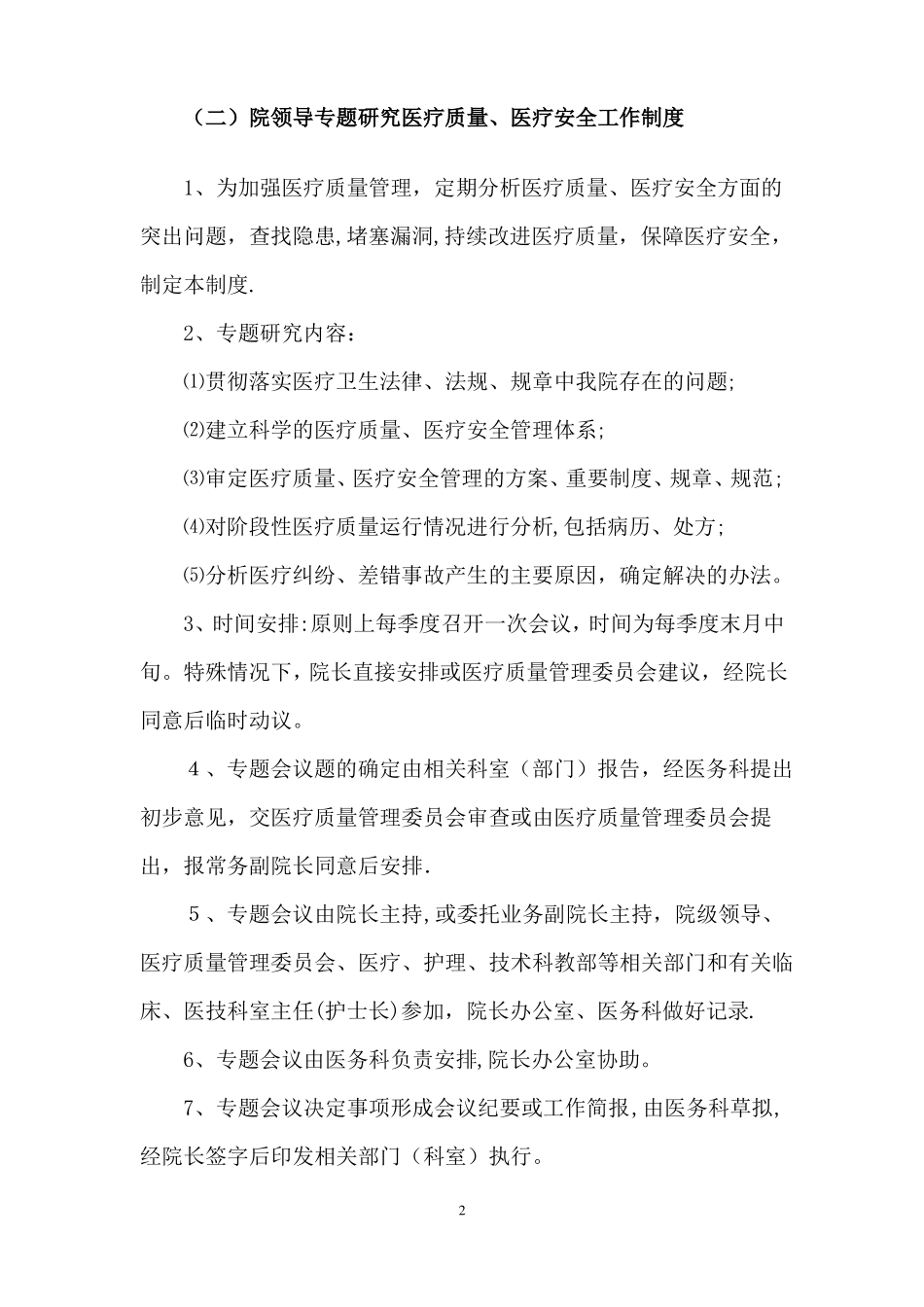 医务科医政管理手册_第2页