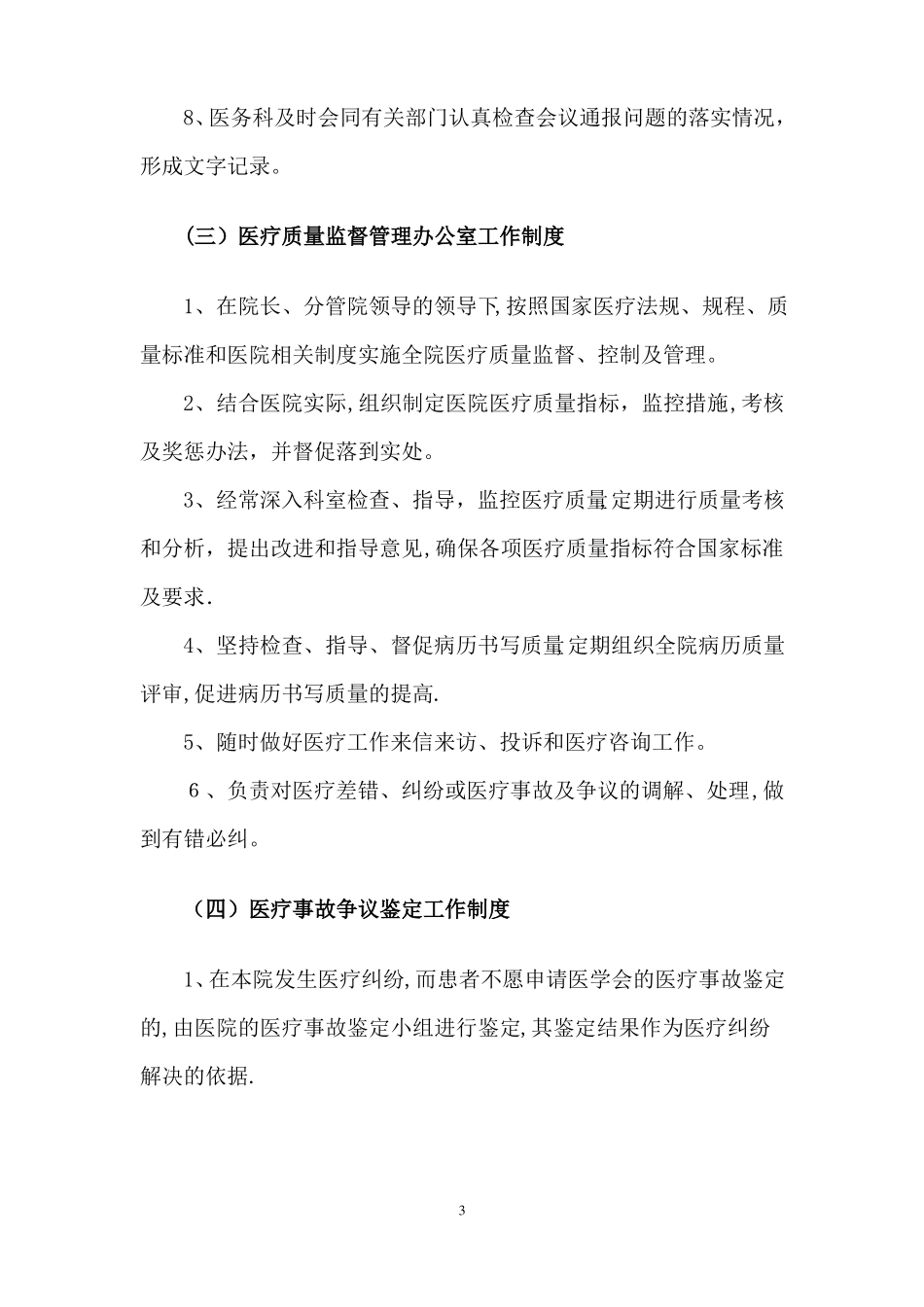 医务科医政管理手册_第3页