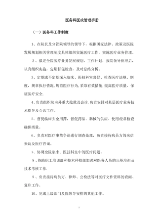 医务科医政管理手册