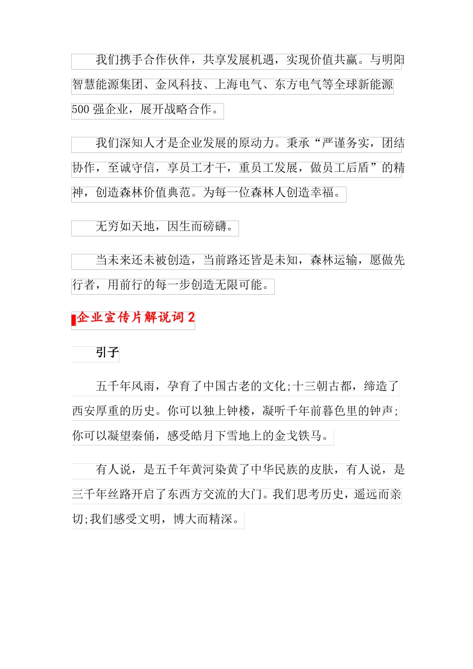 2022年企业宣传片解说词7篇_第2页