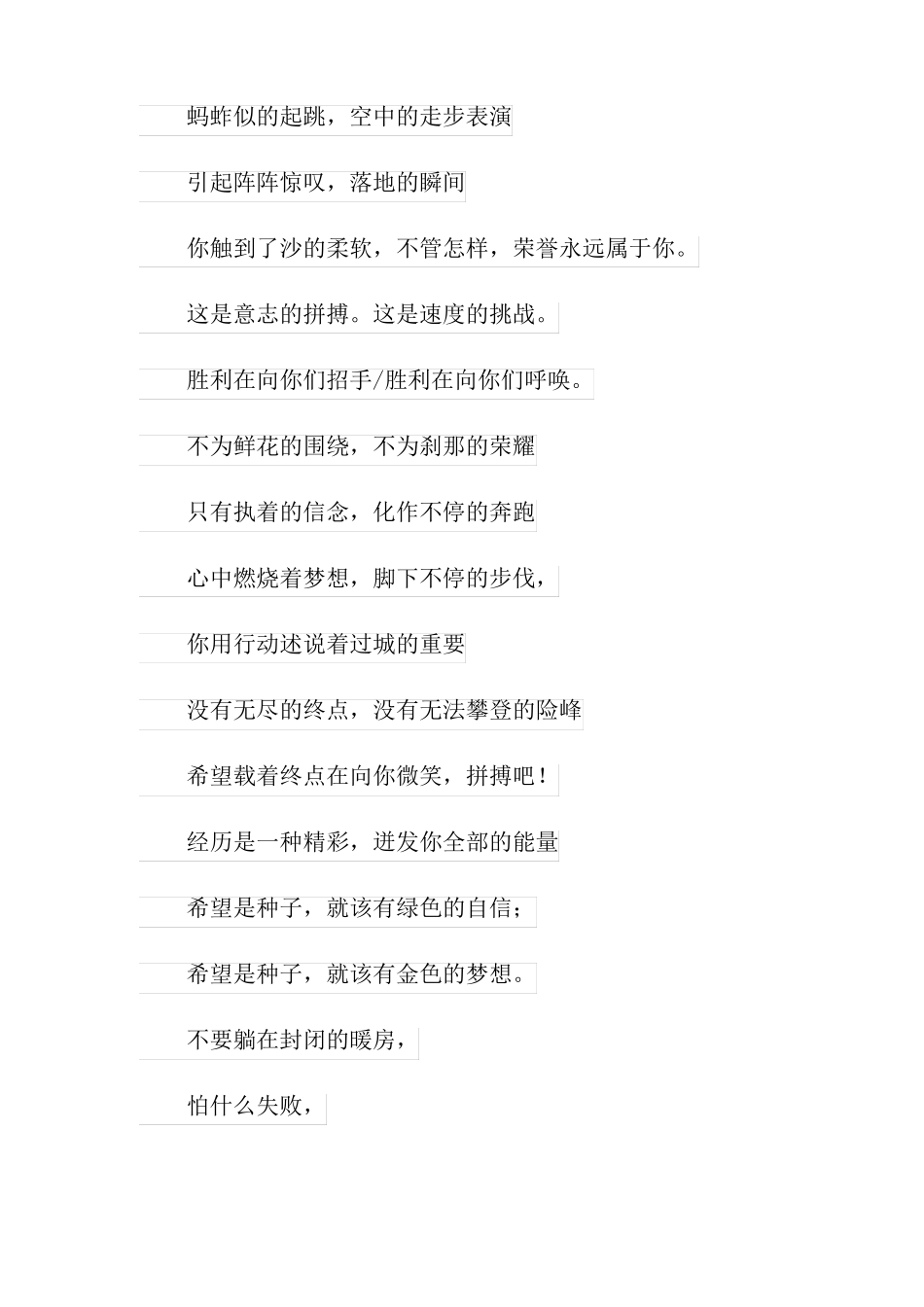 运动会跳远加油稿_第3页