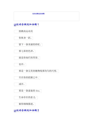 运动会跳远加油稿