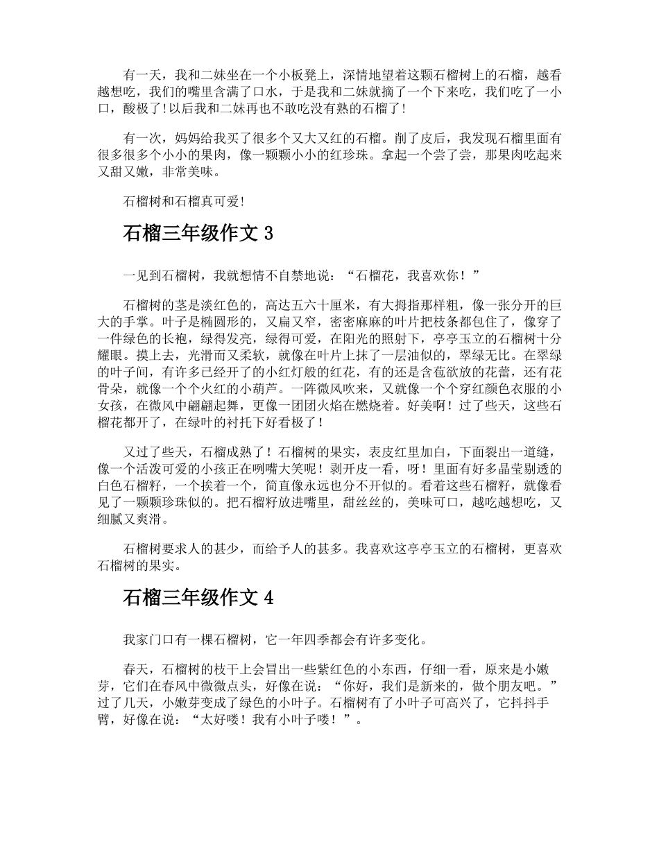石榴三年级作文_第2页