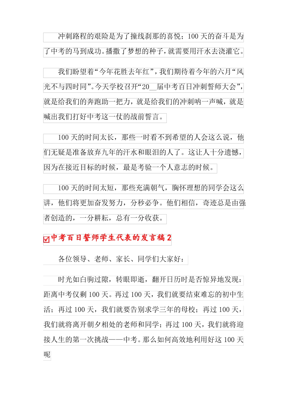 中考百日誓师学生代表的发言稿精选8篇_第2页