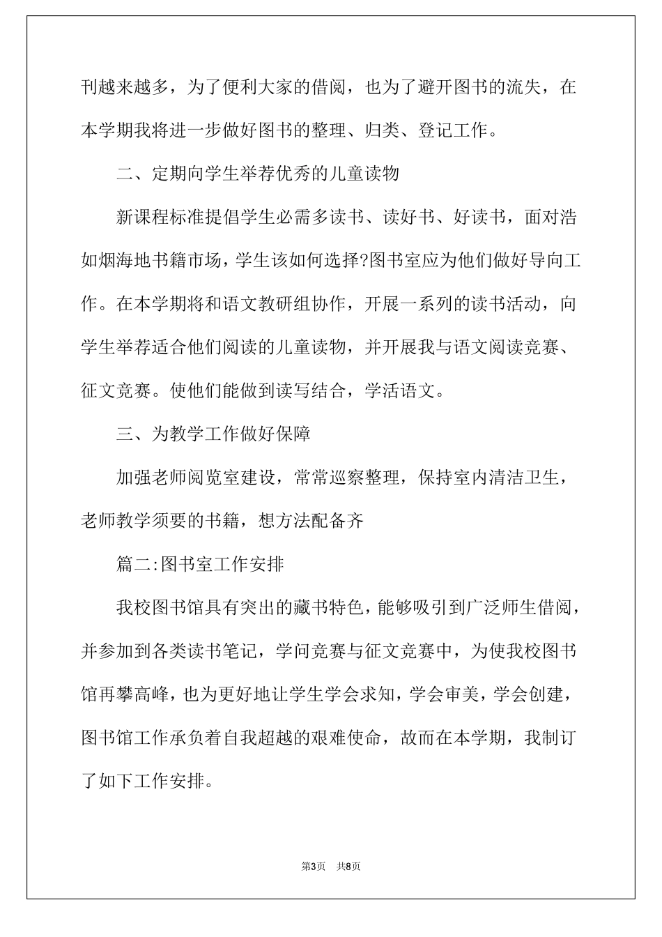 2022年图书室工作计划「小学」_第3页