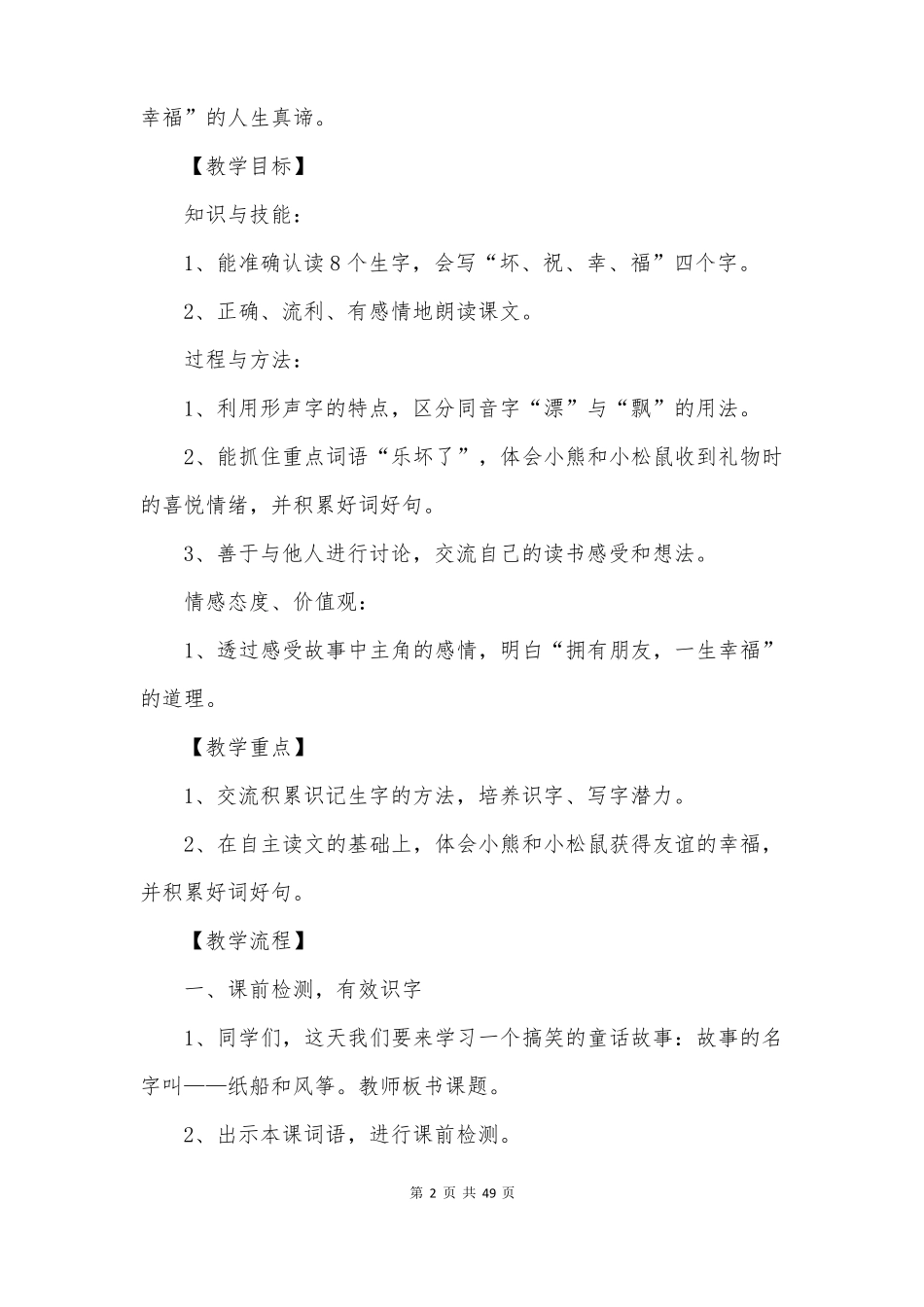 纸船和风筝教学设计_第2页