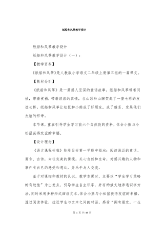 纸船和风筝教学设计