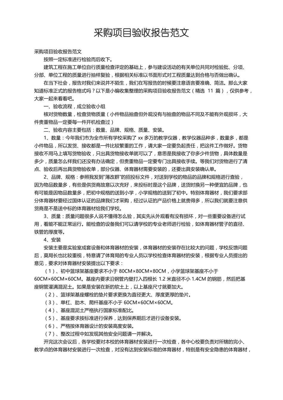 采购项目验收报告范文精选11篇_第1页