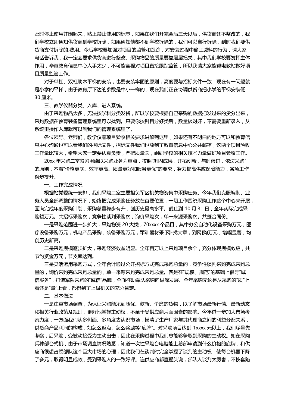 采购项目验收报告范文精选11篇_第2页