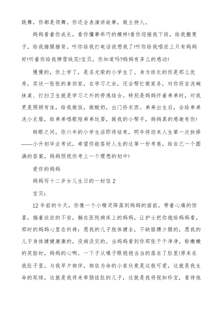 妈妈写十二岁女儿生日的一封信_第2页