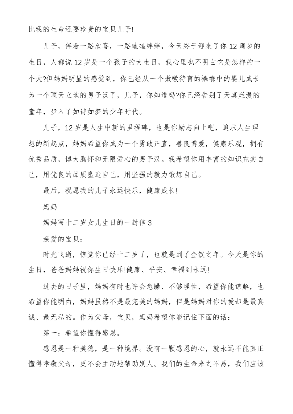妈妈写十二岁女儿生日的一封信_第3页