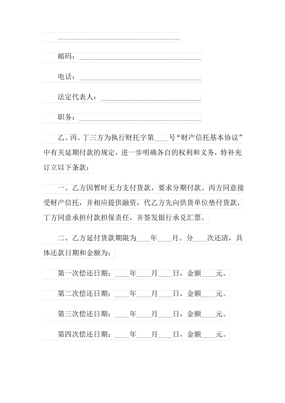 付款协议书8篇_第2页