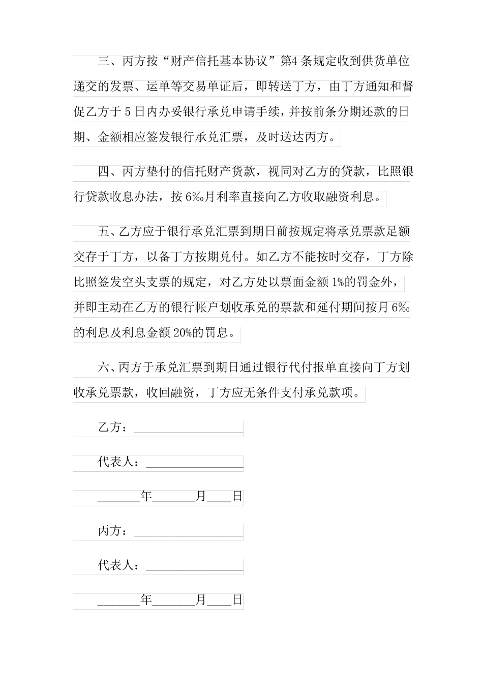付款协议书8篇_第3页