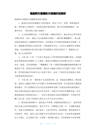 海底两万里精彩片段摘抄加赏析
