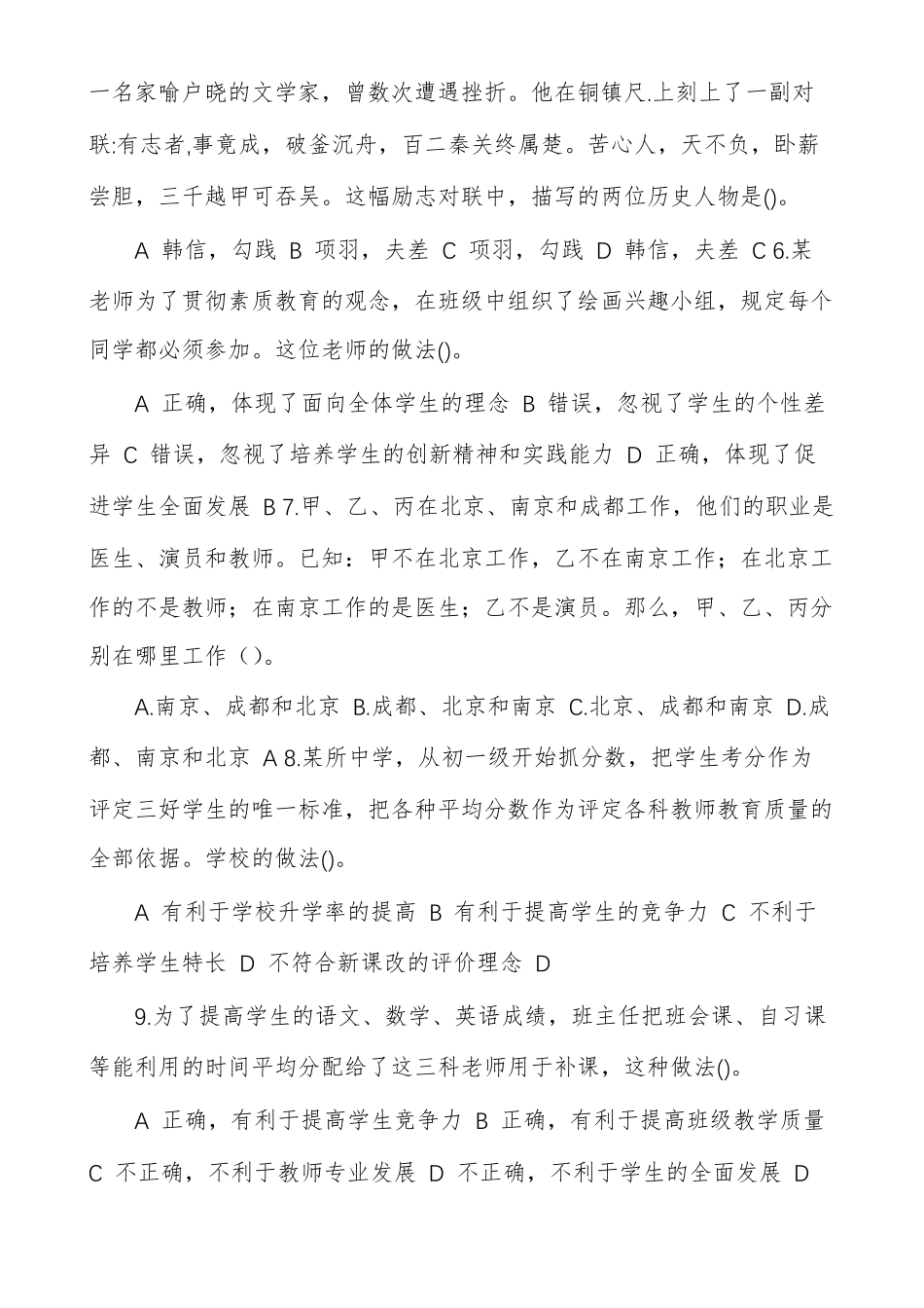 中小学教资考试综合素质练习题及答案_第2页