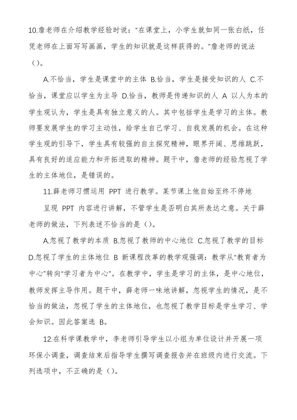 中小学教资考试综合素质练习题及答案_第3页