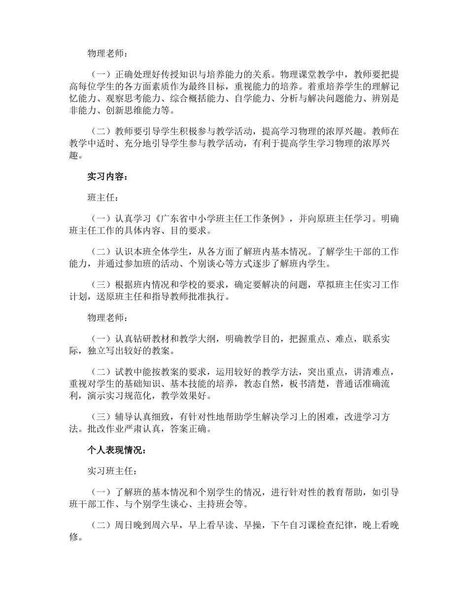 师范生教育实习报告_第2页