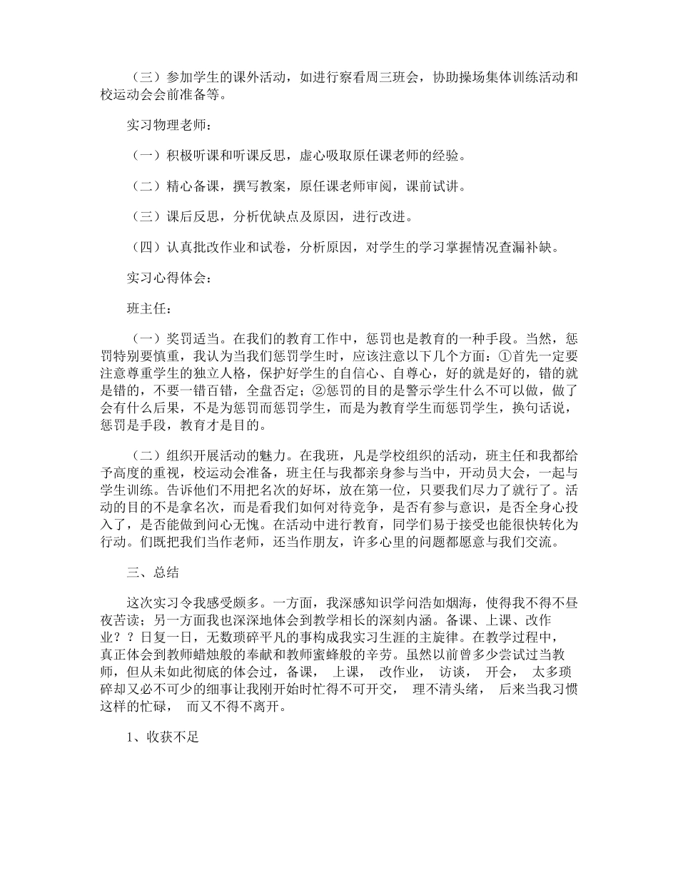 师范生教育实习报告_第3页