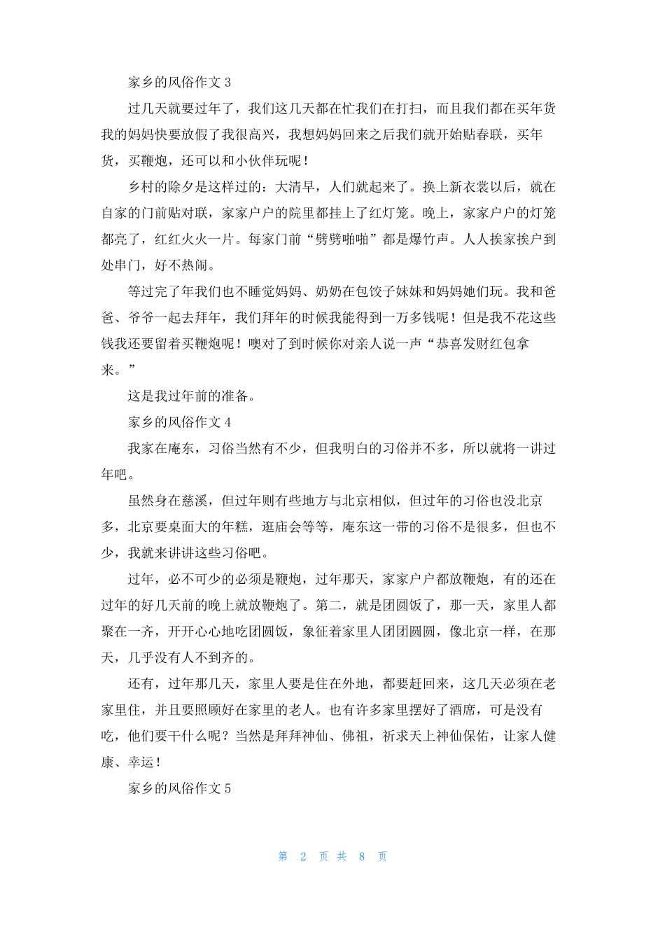 家乡的风俗作文15篇_第2页