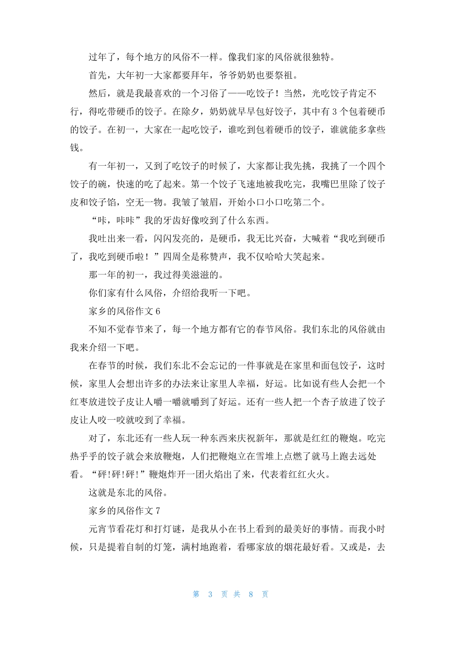 家乡的风俗作文15篇_第3页