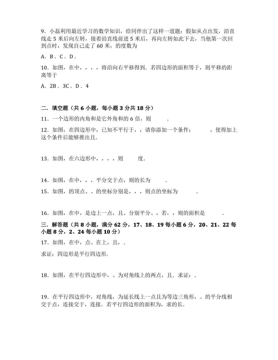 2020北师大版八年级下册数学平行四边形培优试卷及答案_第2页