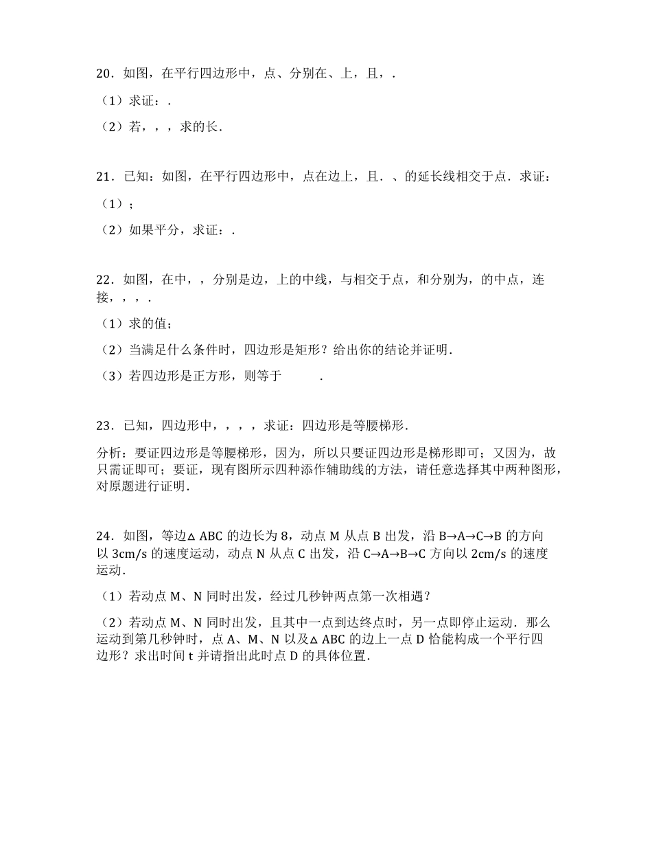 2020北师大版八年级下册数学平行四边形培优试卷及答案_第3页