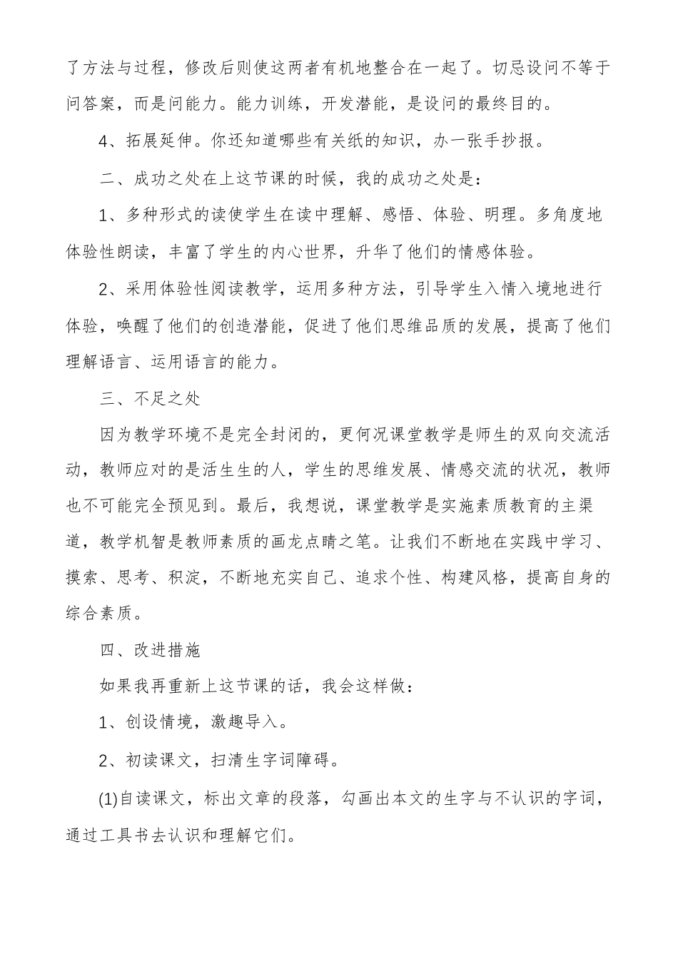 纸的发明教学设计及反思多篇_第3页
