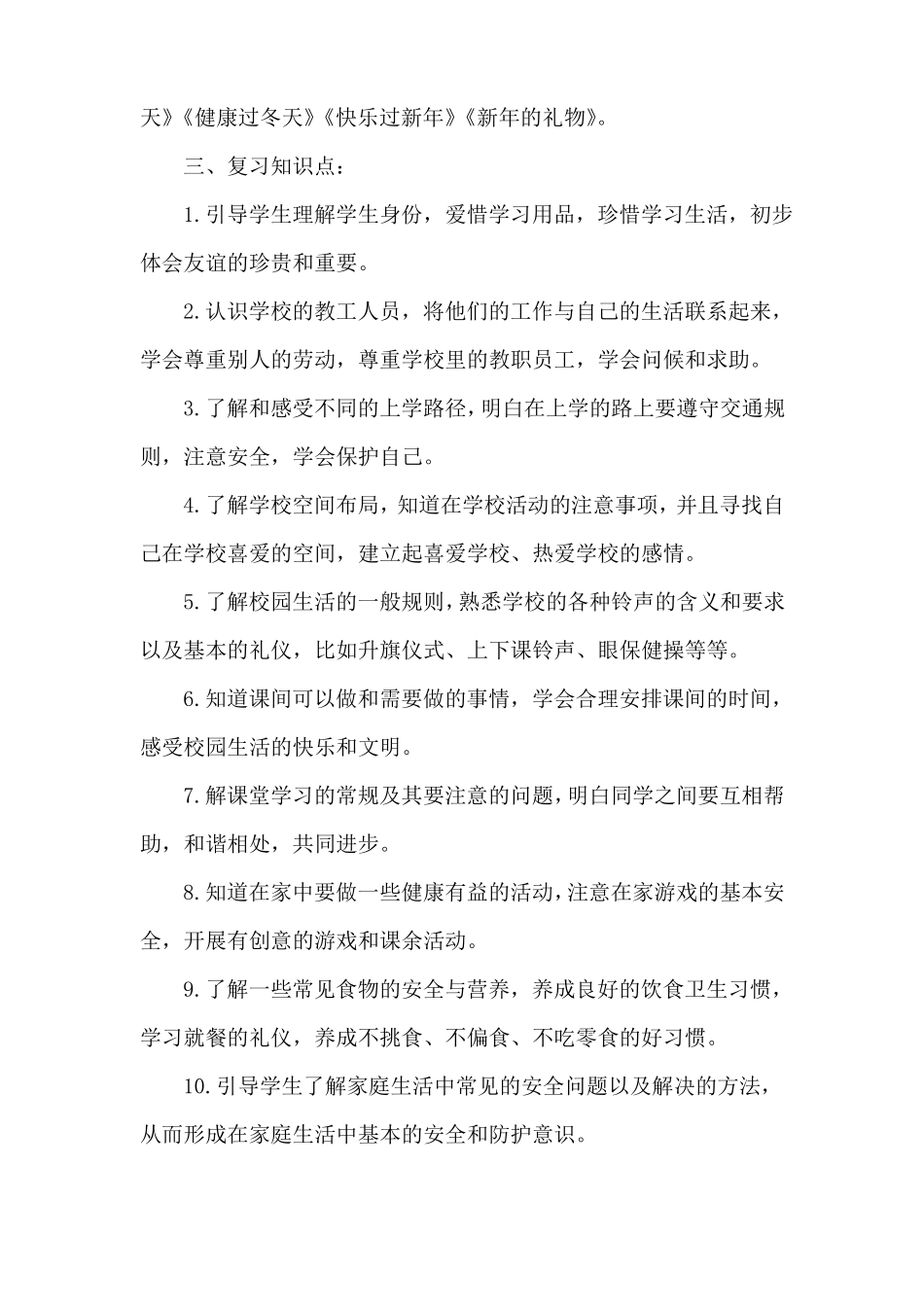 一年级道德与法治上册教学工作总结部编人教版精选_第3页