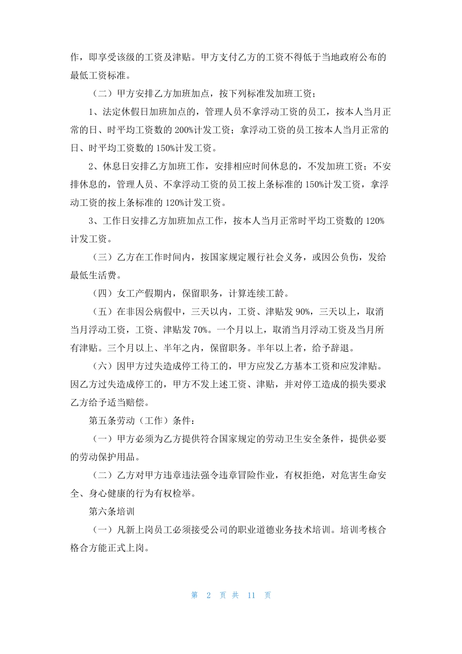 汽车维修劳动合同范本_第2页