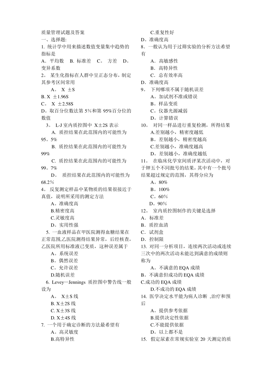 检验科质量管理试题及答案_第1页