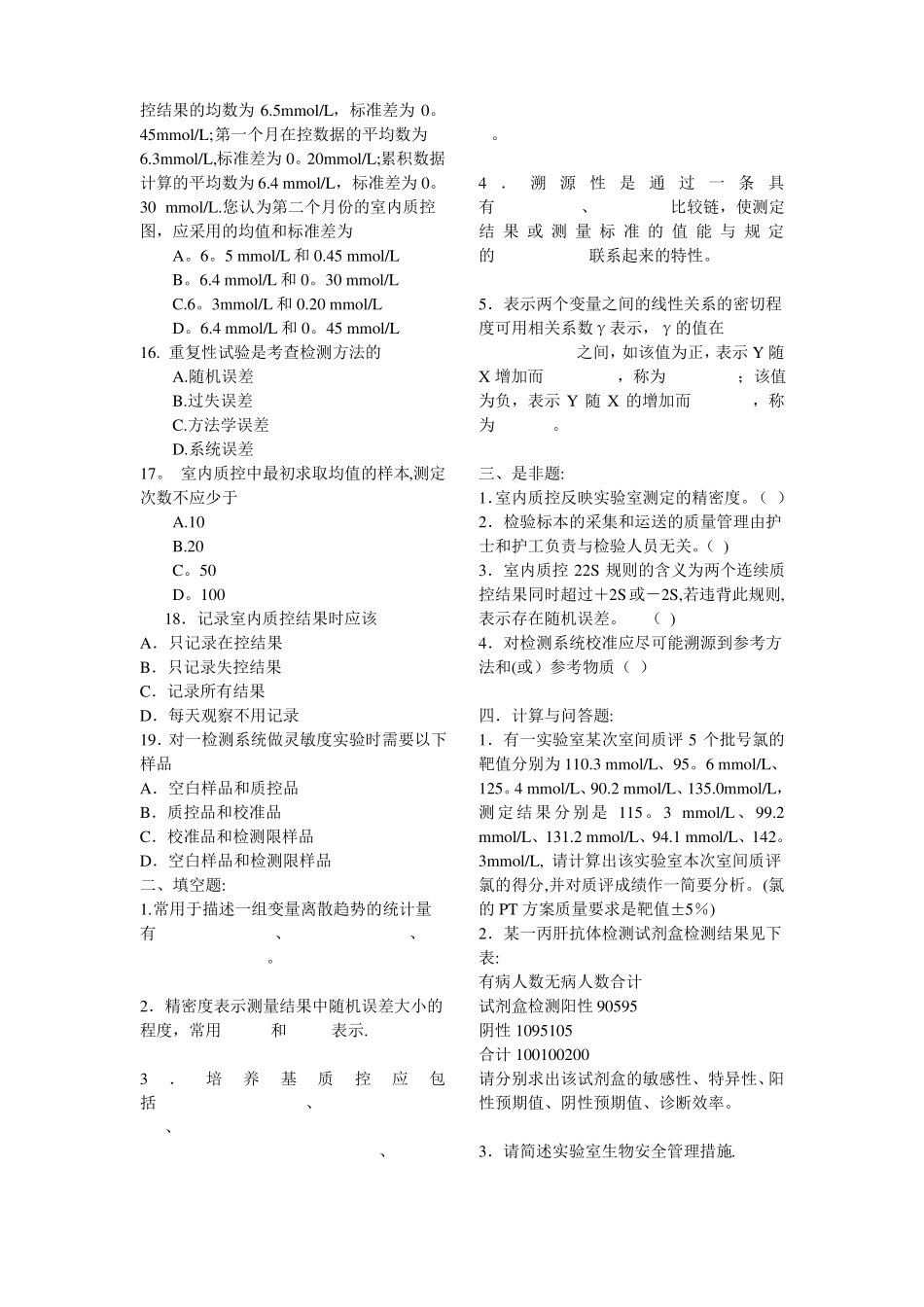 检验科质量管理试题及答案_第2页