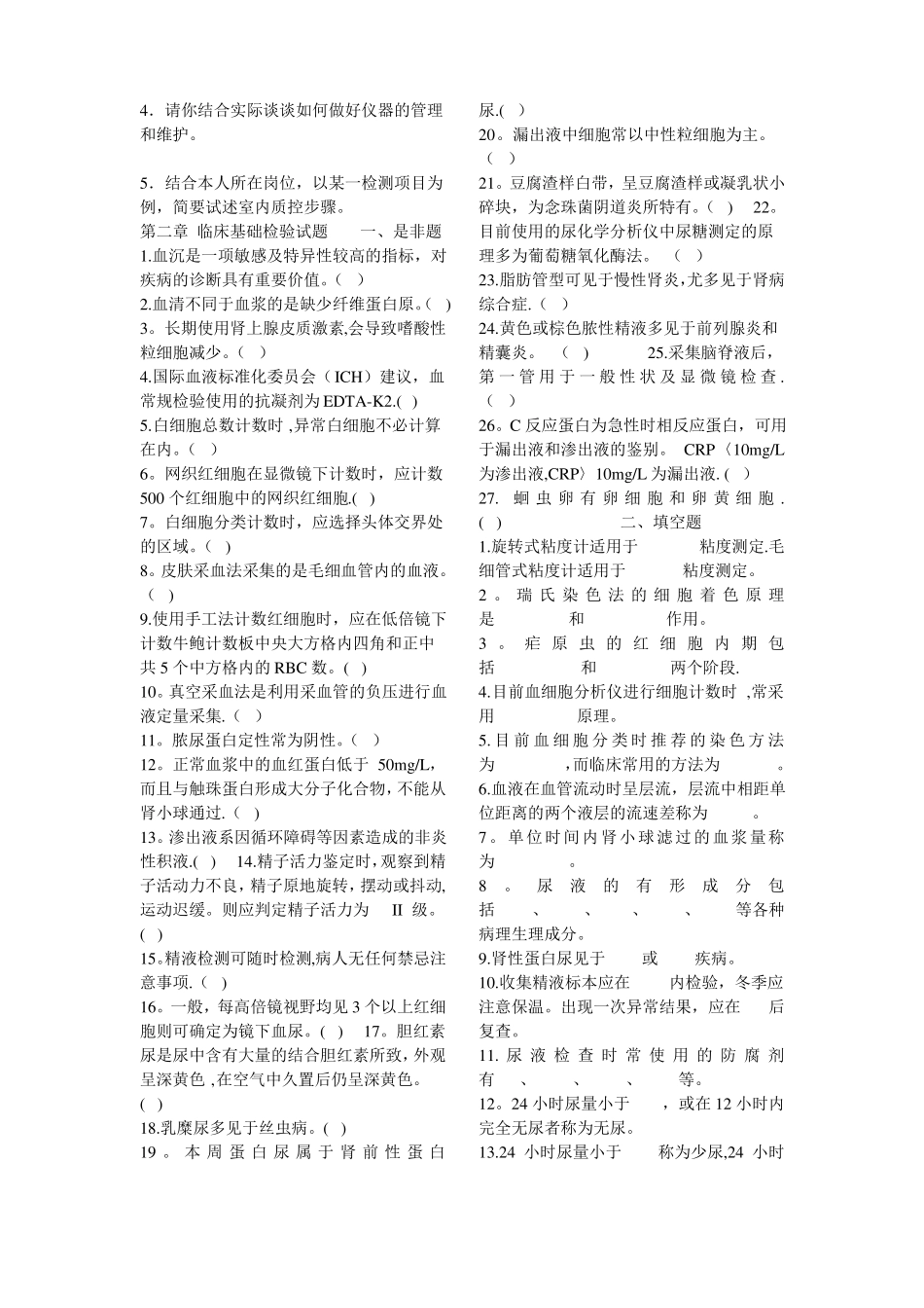 检验科质量管理试题及答案_第3页