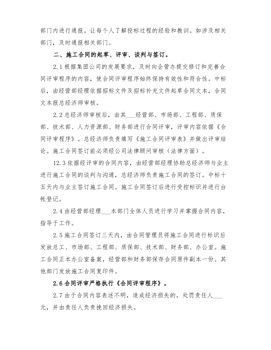 2022年经营部工作目标实施方案_第2页