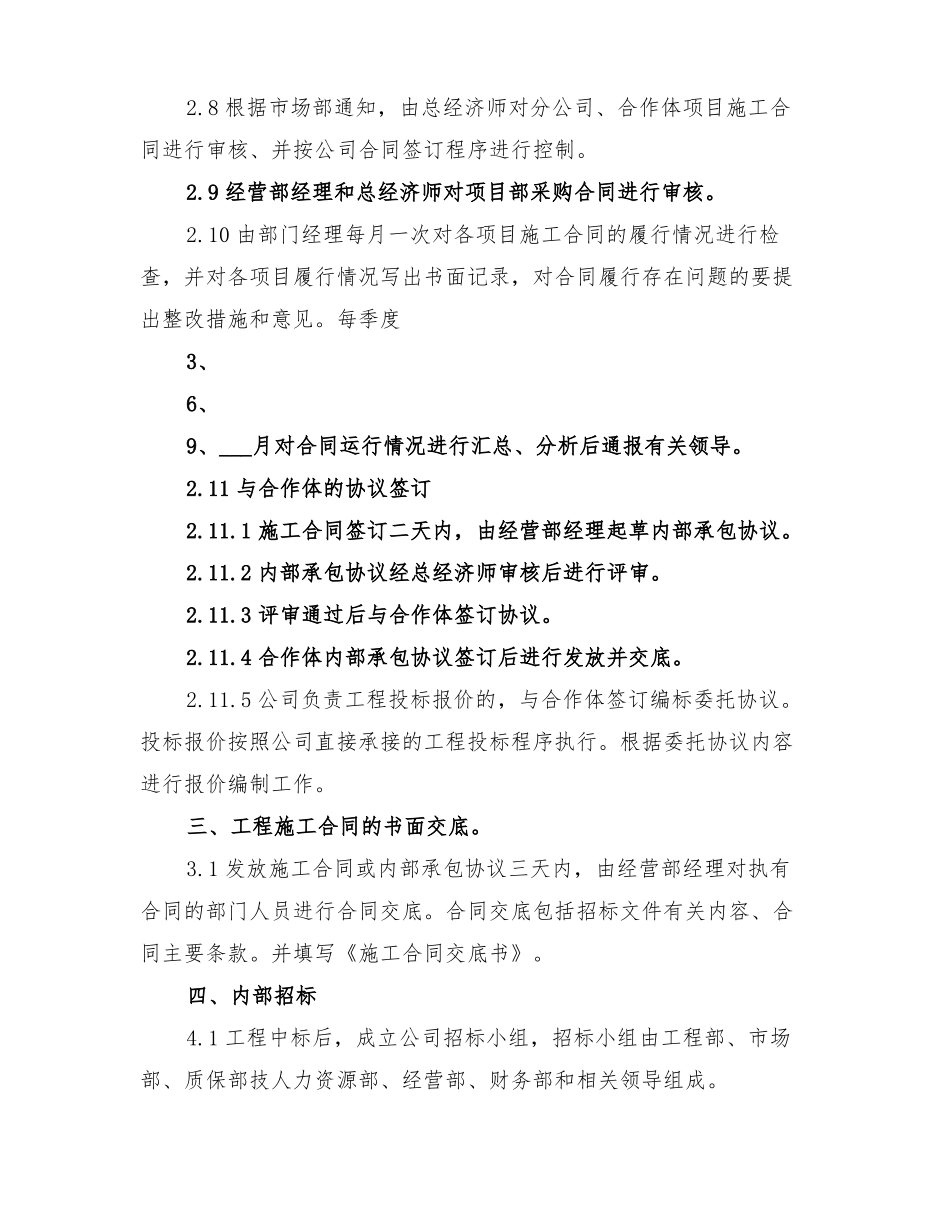 2022年经营部工作目标实施方案_第3页