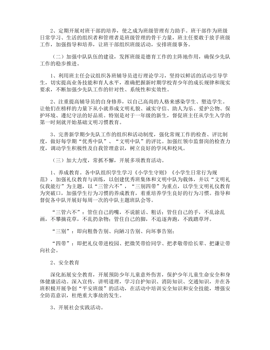 二年级少先队工作计划_第2页