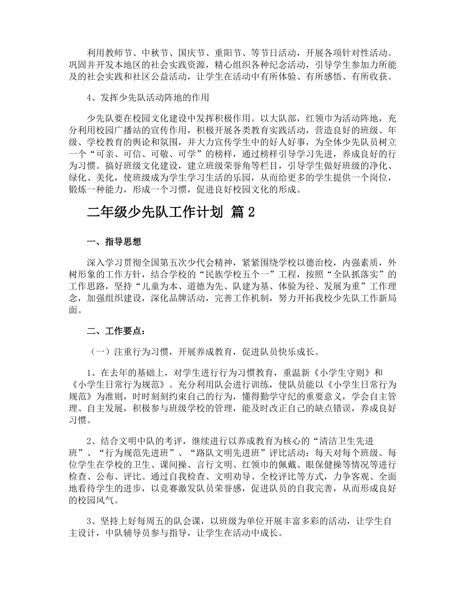 二年级少先队工作计划_第3页