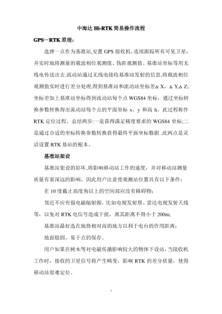 中海达RTK简易操作流程