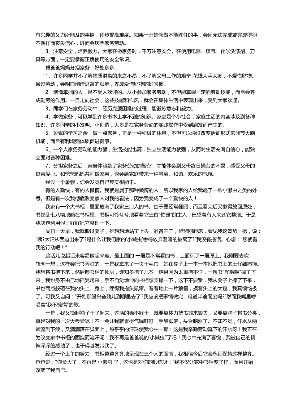 做家务劳动心得体会1000字通用10篇_第2页