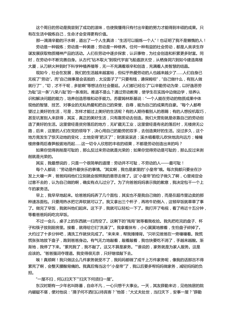 做家务劳动心得体会1000字通用10篇_第3页