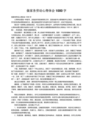 做家务劳动心得体会1000字通用10篇