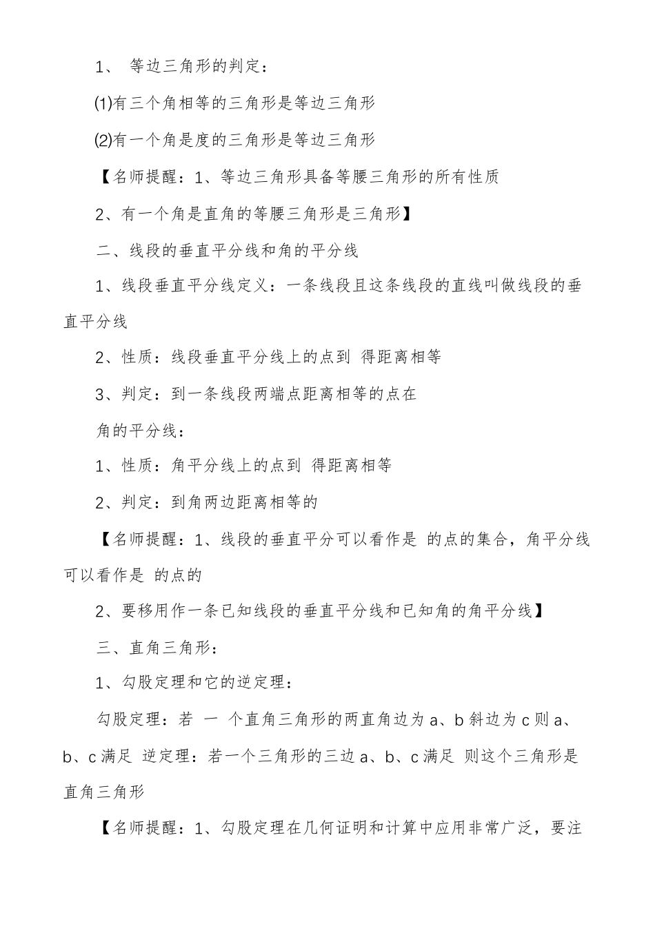 中考数学专题复习第十八讲等腰三角形与直角三角形_第2页