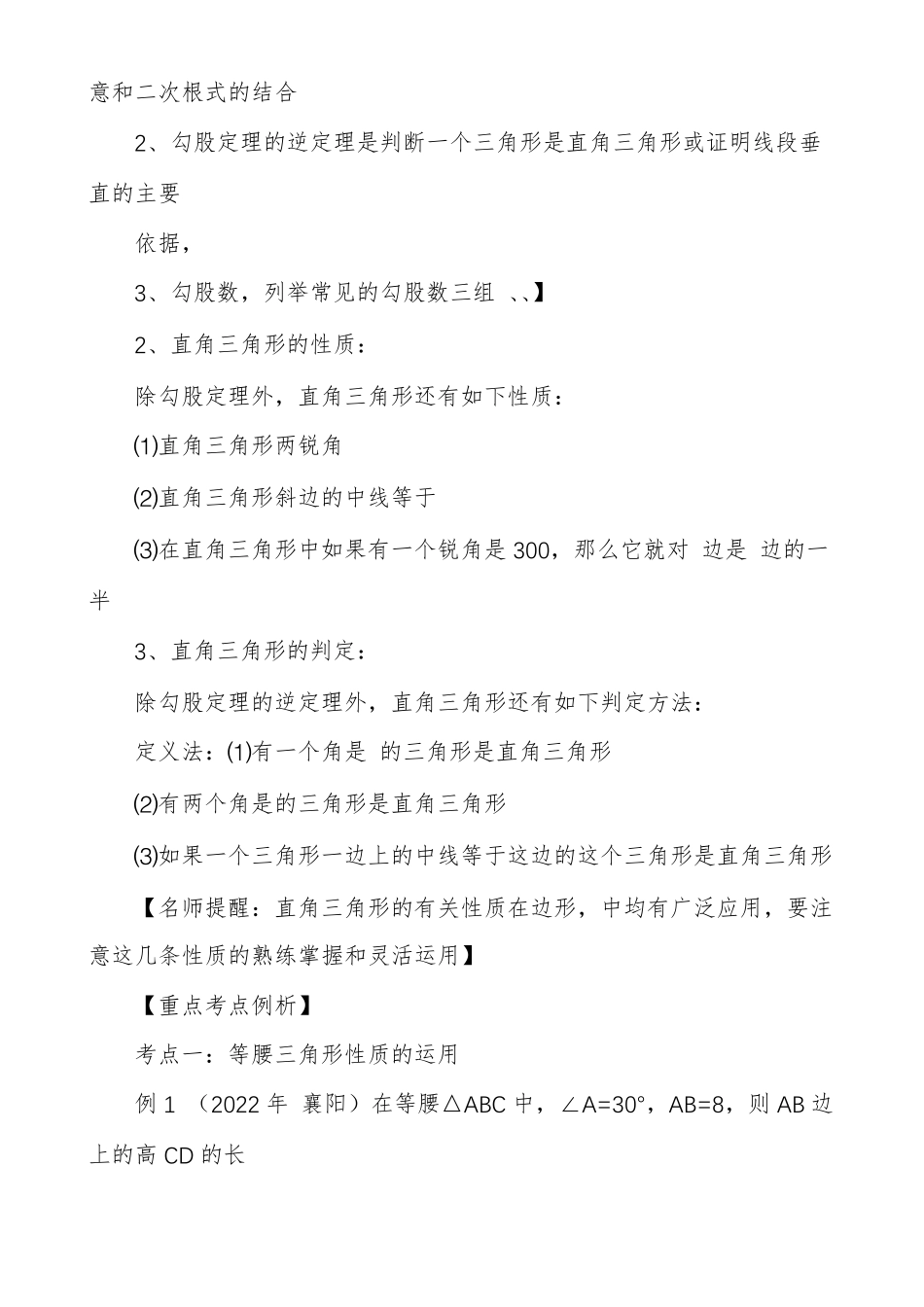 中考数学专题复习第十八讲等腰三角形与直角三角形_第3页