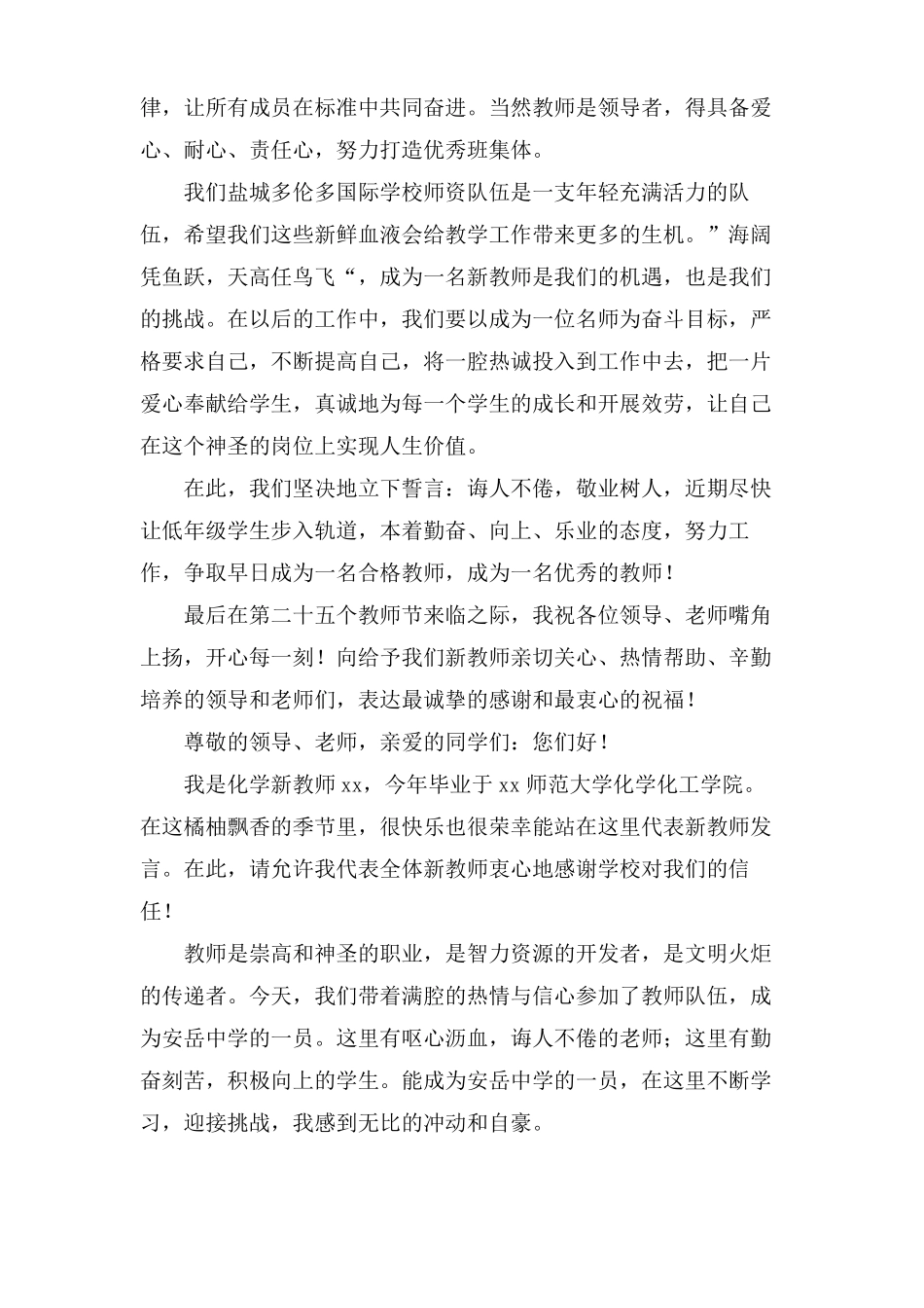 新教师代表发言稿6篇_第3页