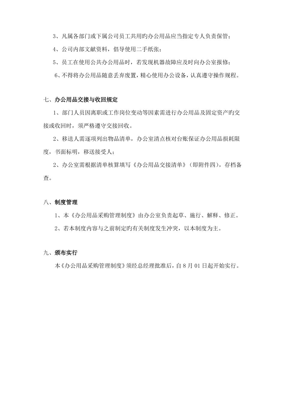 办公用品采购管理制度_第3页